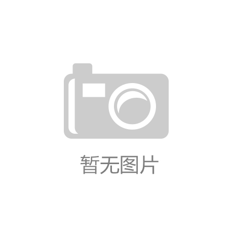 从清理职业教育歧视开始|江南·体育